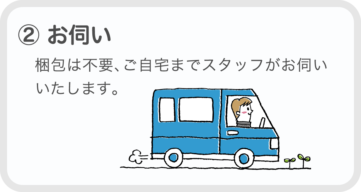 出張買取｜BOOKOFF｜株式会社ブックレット｜かしこライフ｜「かしこく  