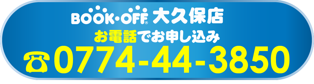 10088_大久保店電話番号