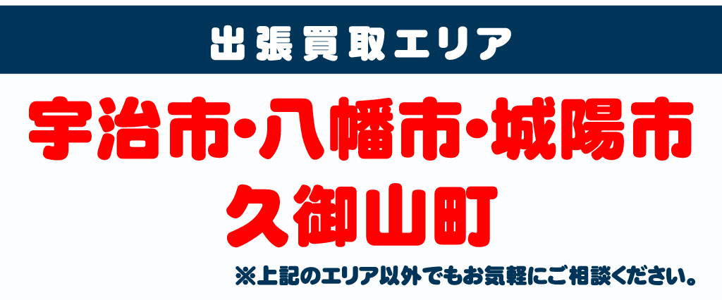 10088_大久保店_出張買取エリア