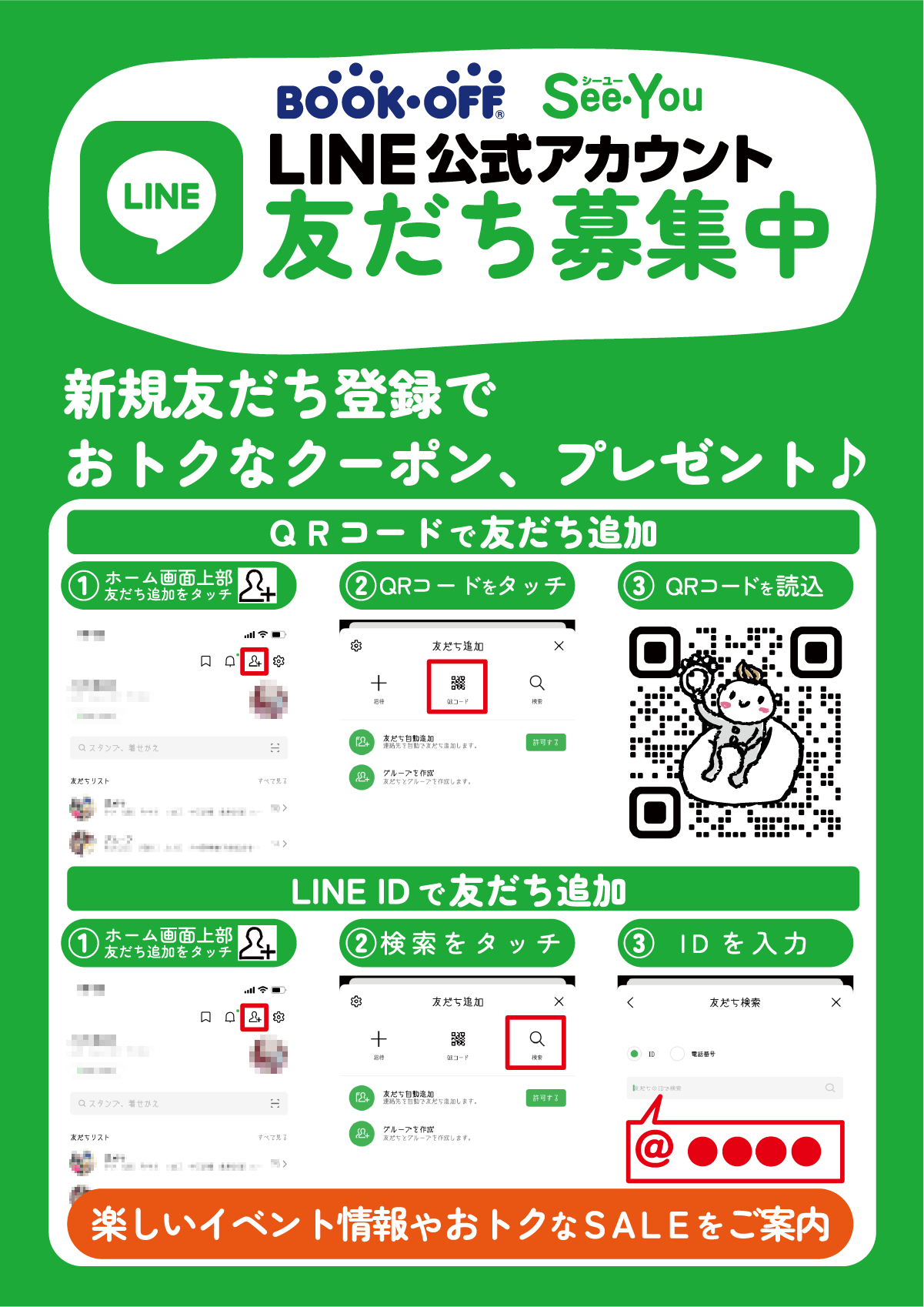 LINE友だち募集中、初回登録特典もらえます。店舗ページをご確認ください