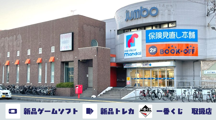 じゃんぼスクエア香芝店