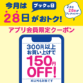 2月は28日がブックの日♪