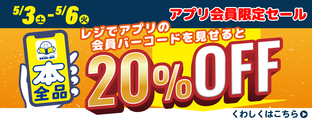 アプリ会員限定セール
