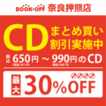 奈良押熊店限定_CDまとめ買いセール