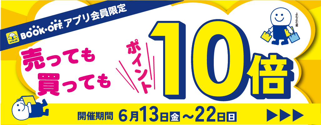 期間限定ポイント10倍CP