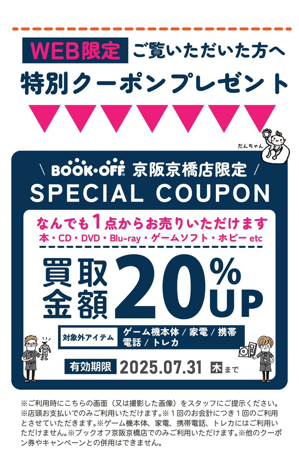 BOOKOFF京阪京橋店クーポン