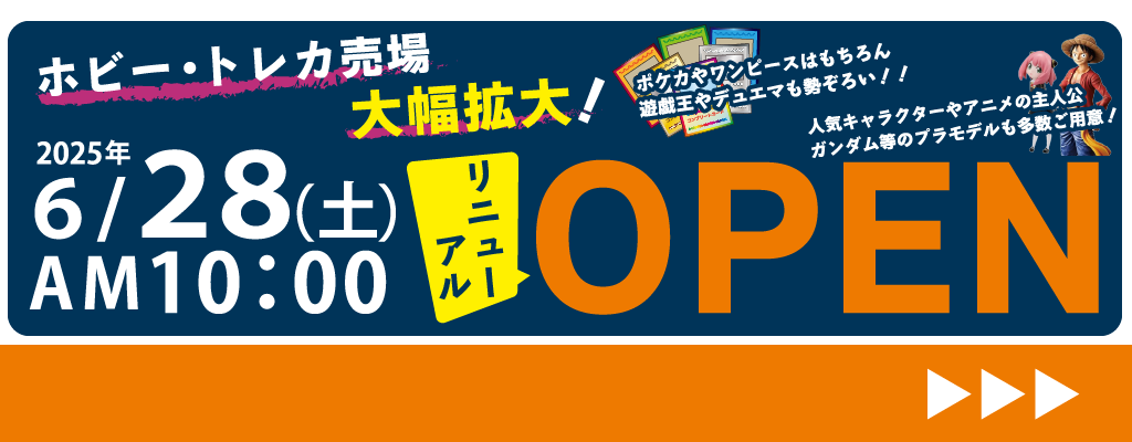 久世橋_リニューアルのお知らせ（OPEN特典無し）