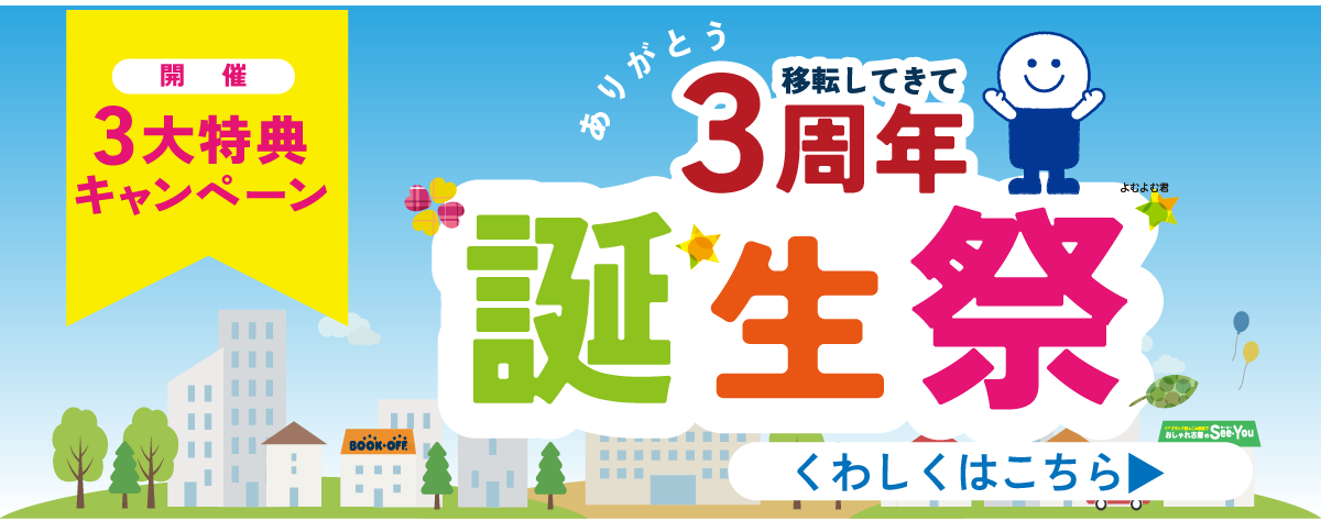 京都亀岡店_誕生祭