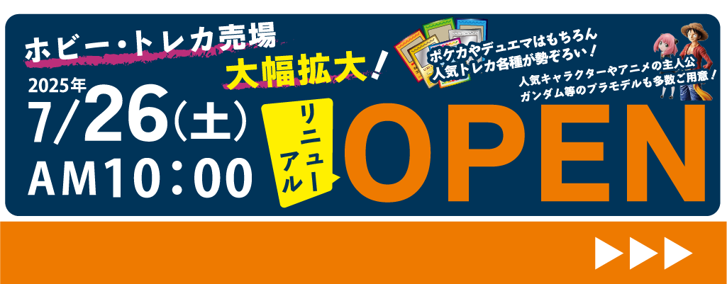奈良押熊店_リニューアルOPENのお知らせ