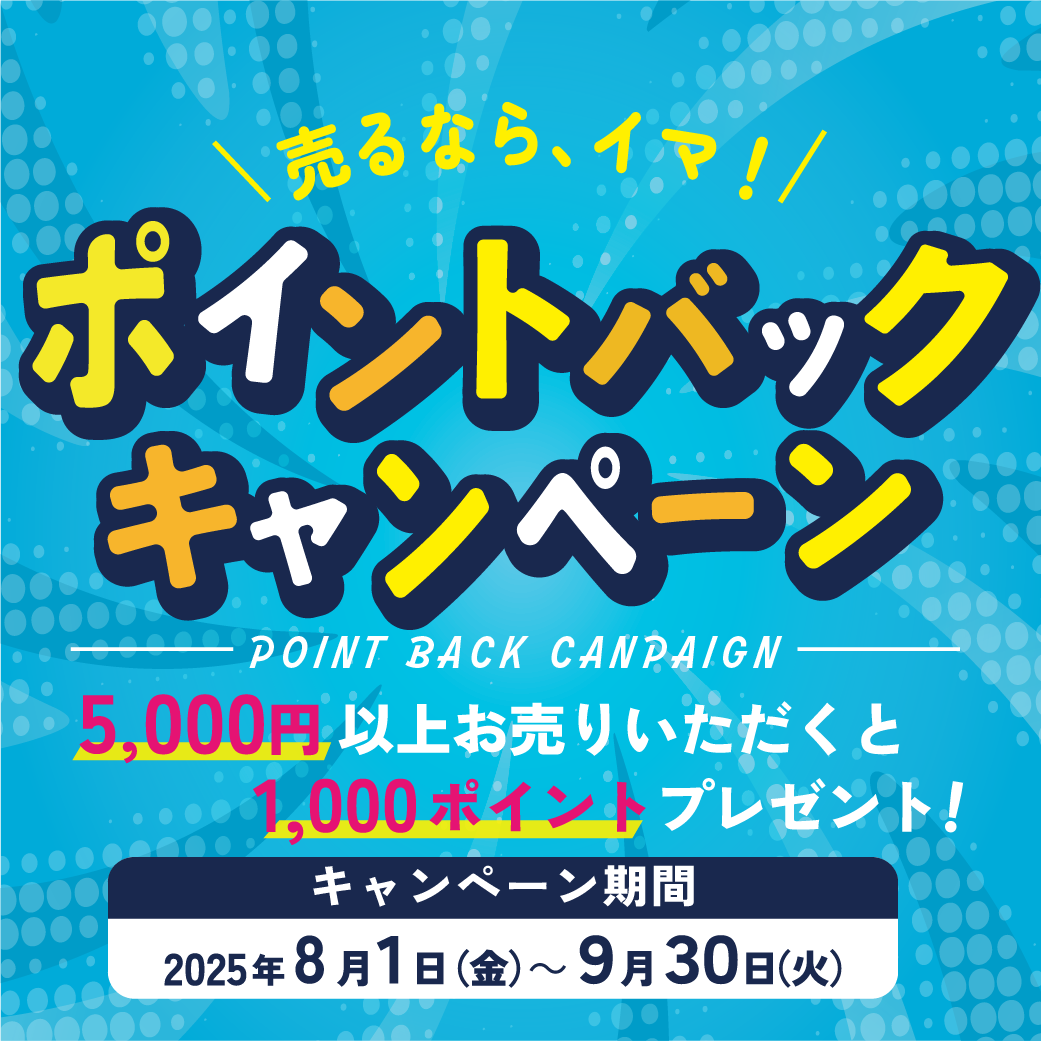See・You堅田店限定】ポイントバックキャンペーン開催のお知らせ