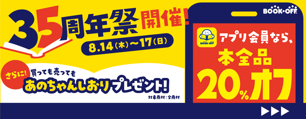 35周年祭開催202508