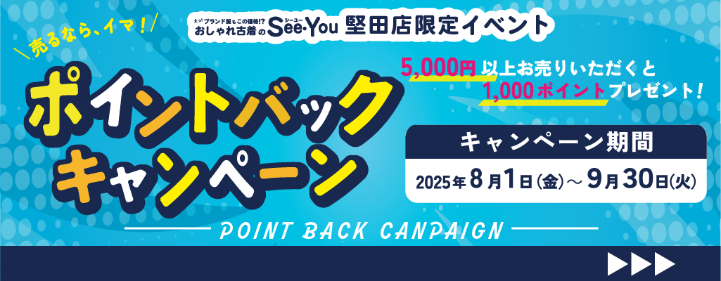 ポイントバックキャンペーン_Sy堅田