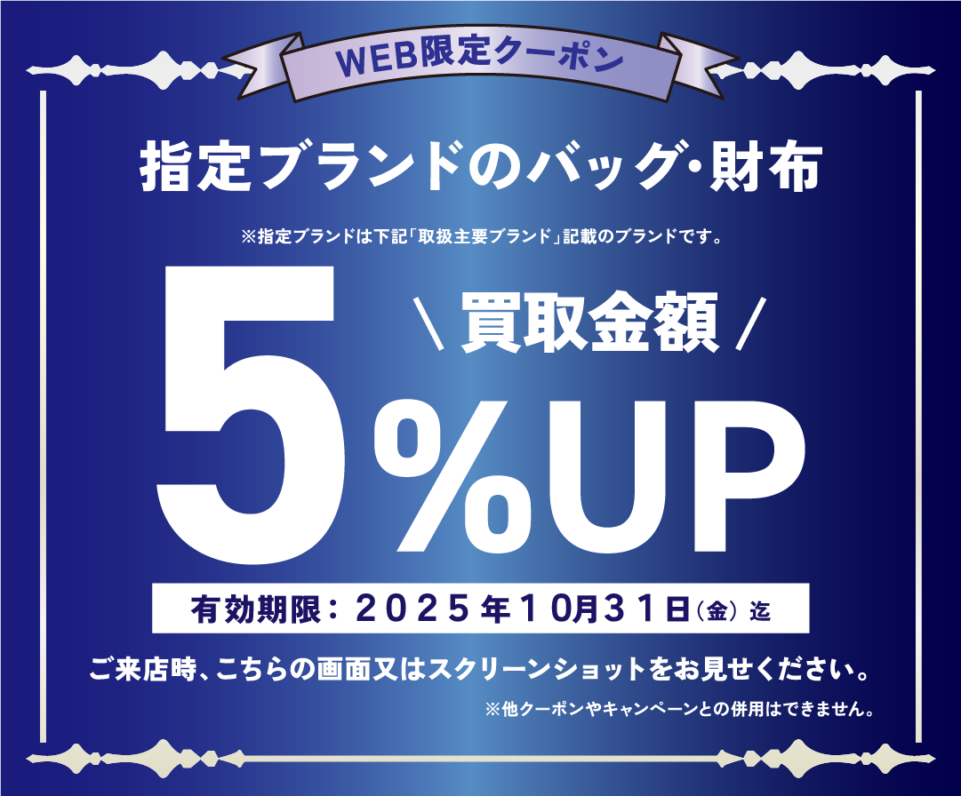 BOOKOFF総合買取_ブランドクーポン