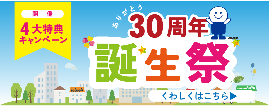 誕生祭_宝塚安倉店30th