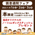 LINE友だち限定_読書週間フェアのお知らせ