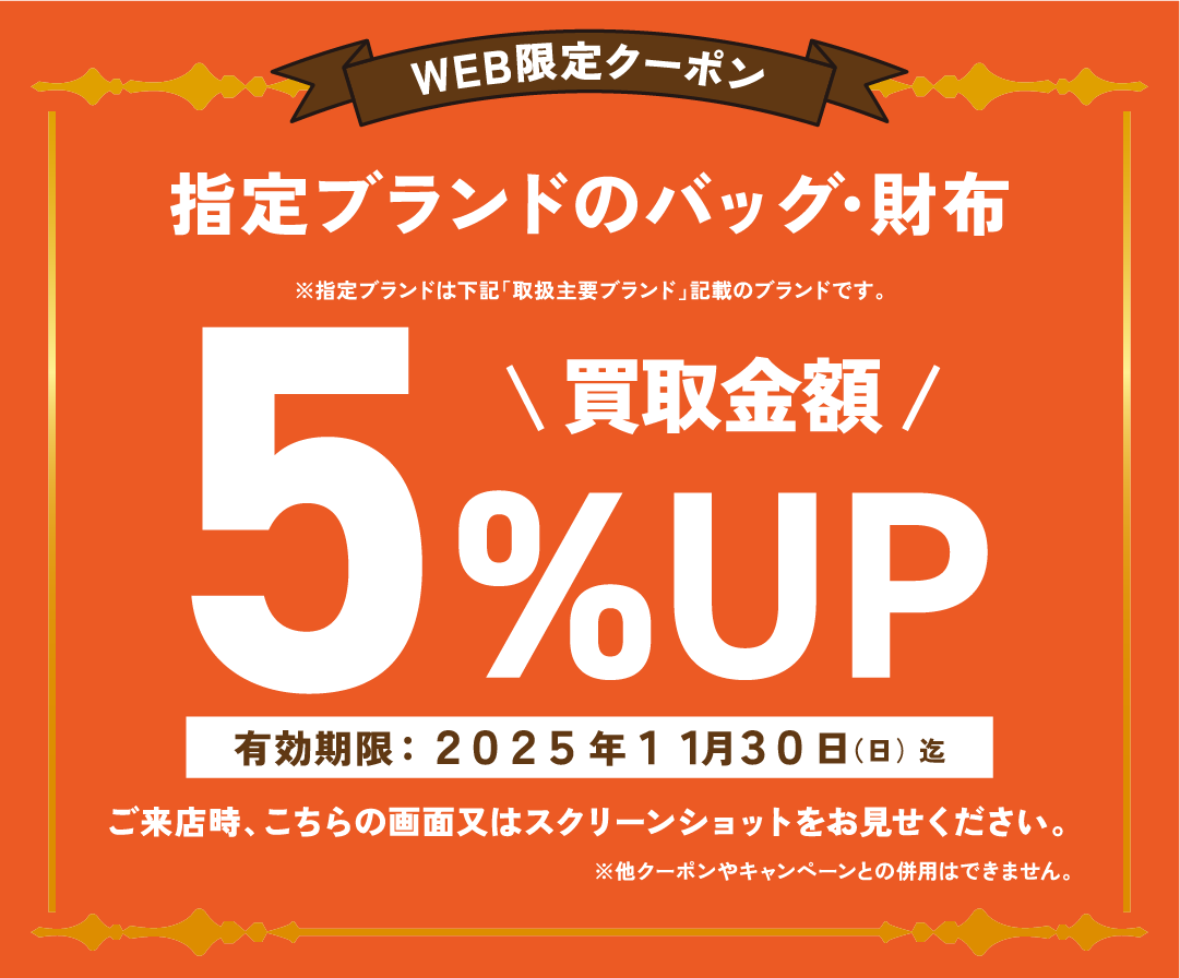 BOOKOFF三宮ブランドクーポン