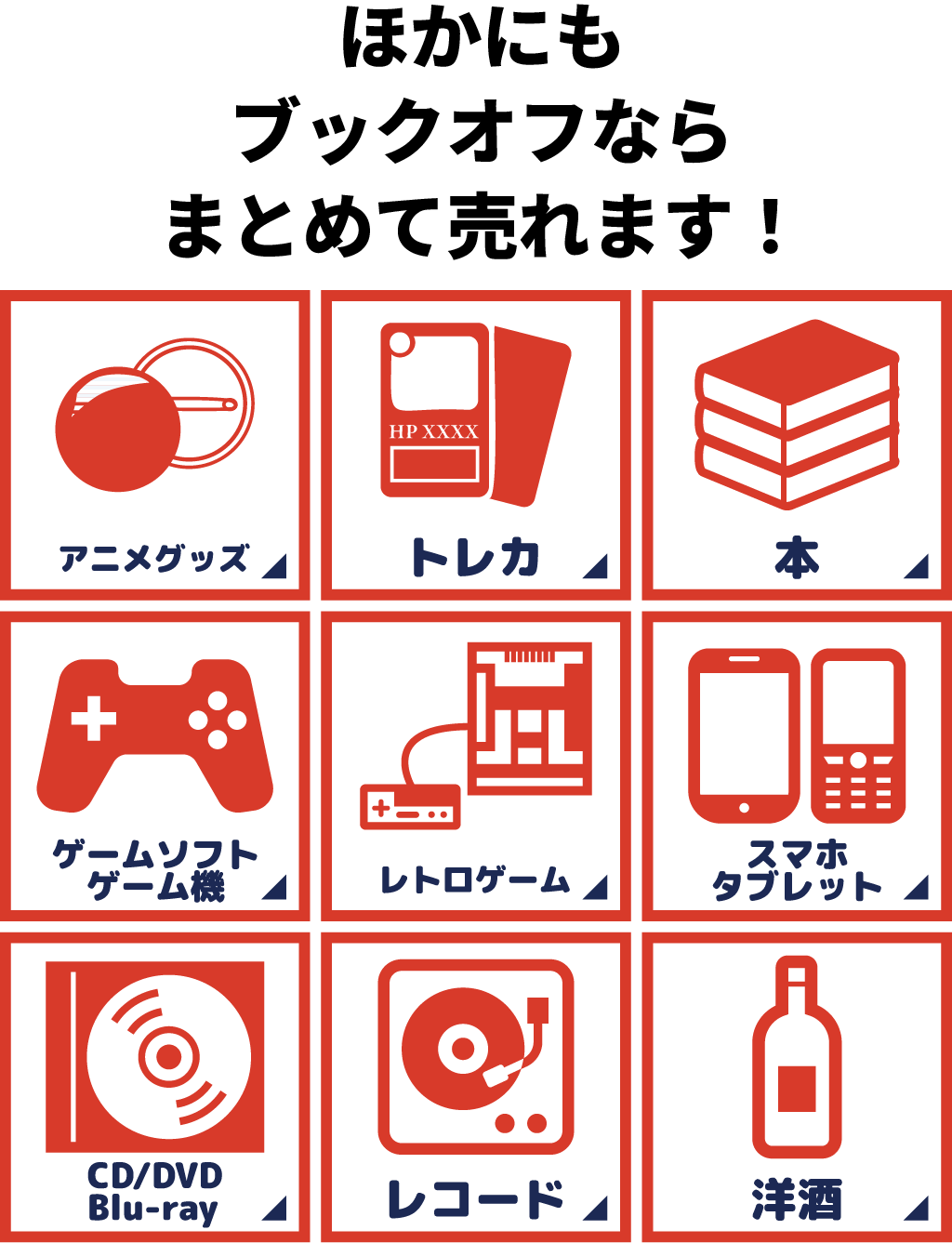 他にもブックオフならまとめて売れます