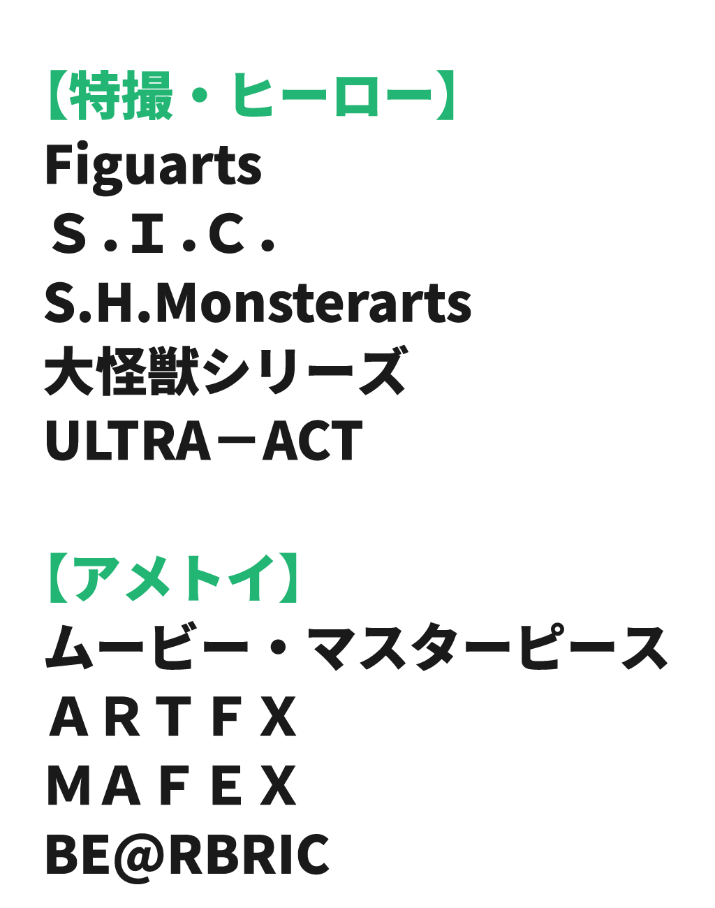 フィギュア取り扱いシリーズ一例②