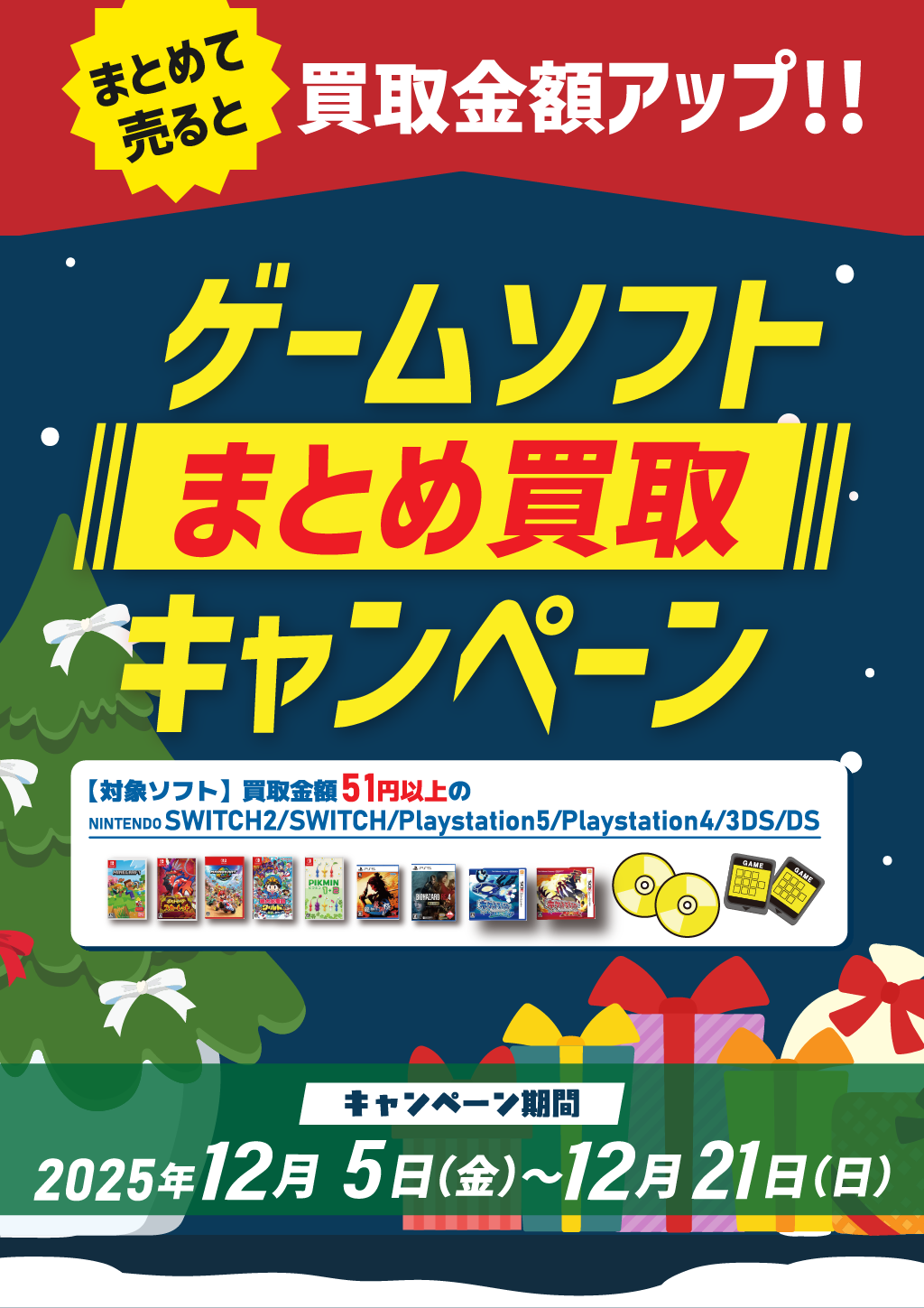 BOOKOFF三宮センター街店_ゲームソフトまとめ買いキャンペーン