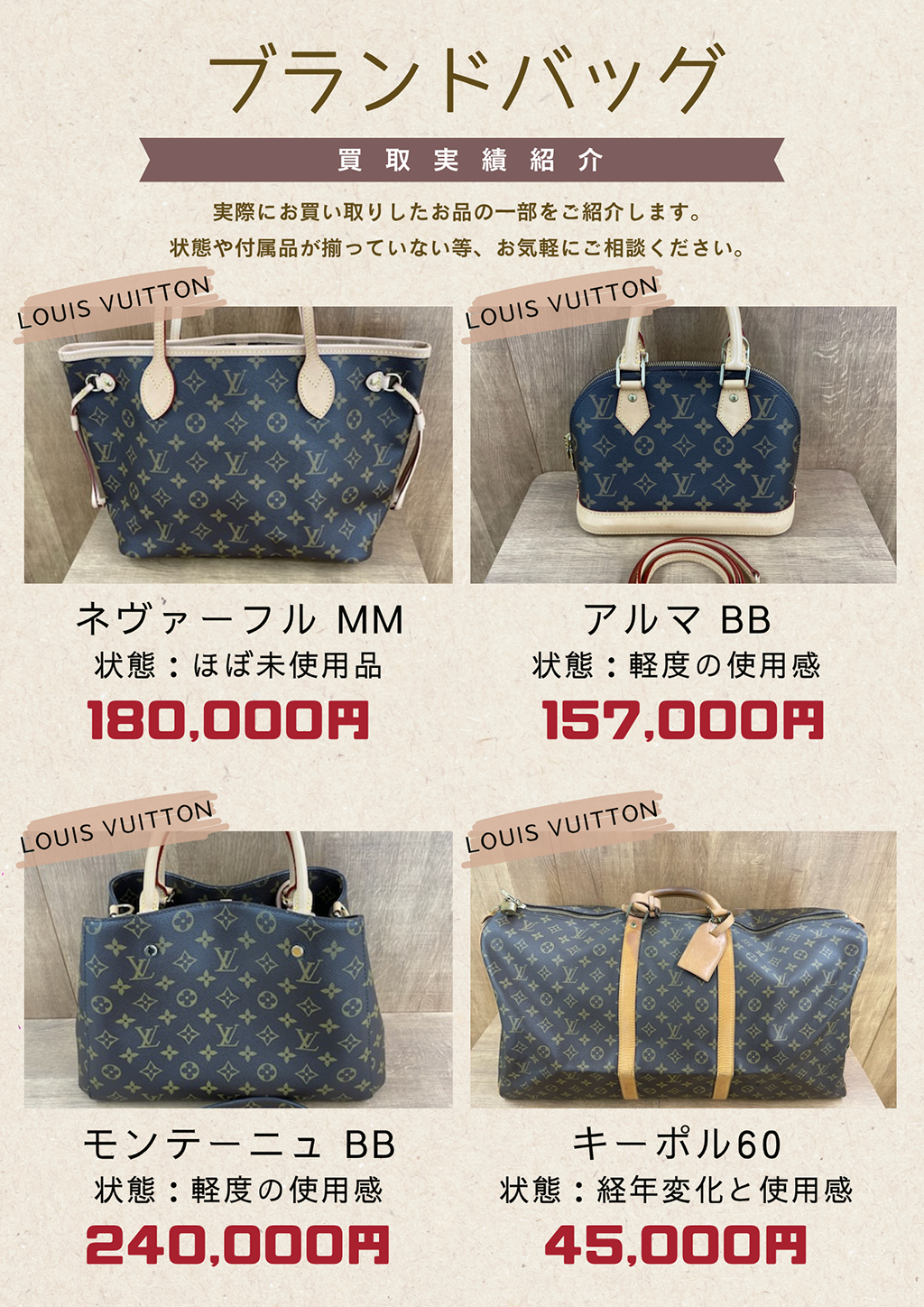 ブランドバッグ・財布の高価買取例|ルイヴィトン・シャネルなど