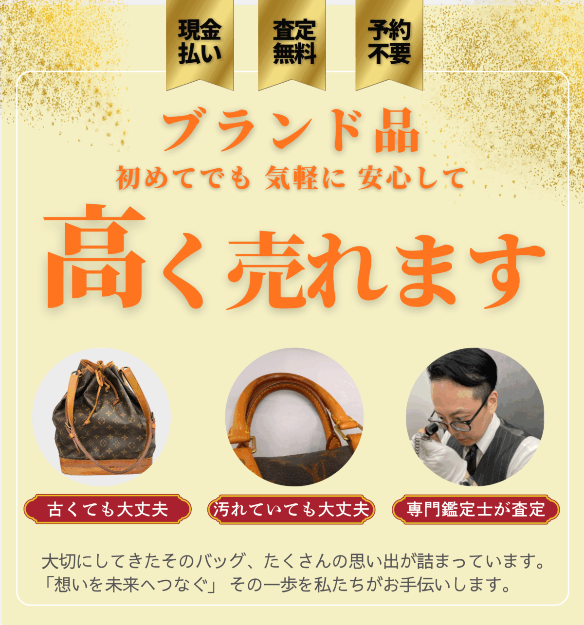 ブランドバッグ・時計・貴金属を高く買取|ブックオフ三宮センター街店