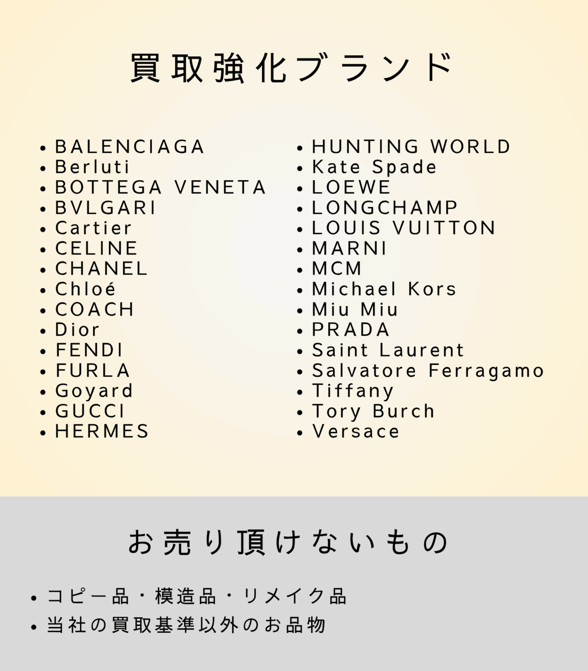 主要取扱ブランド一覧|安心の買取対象リスト