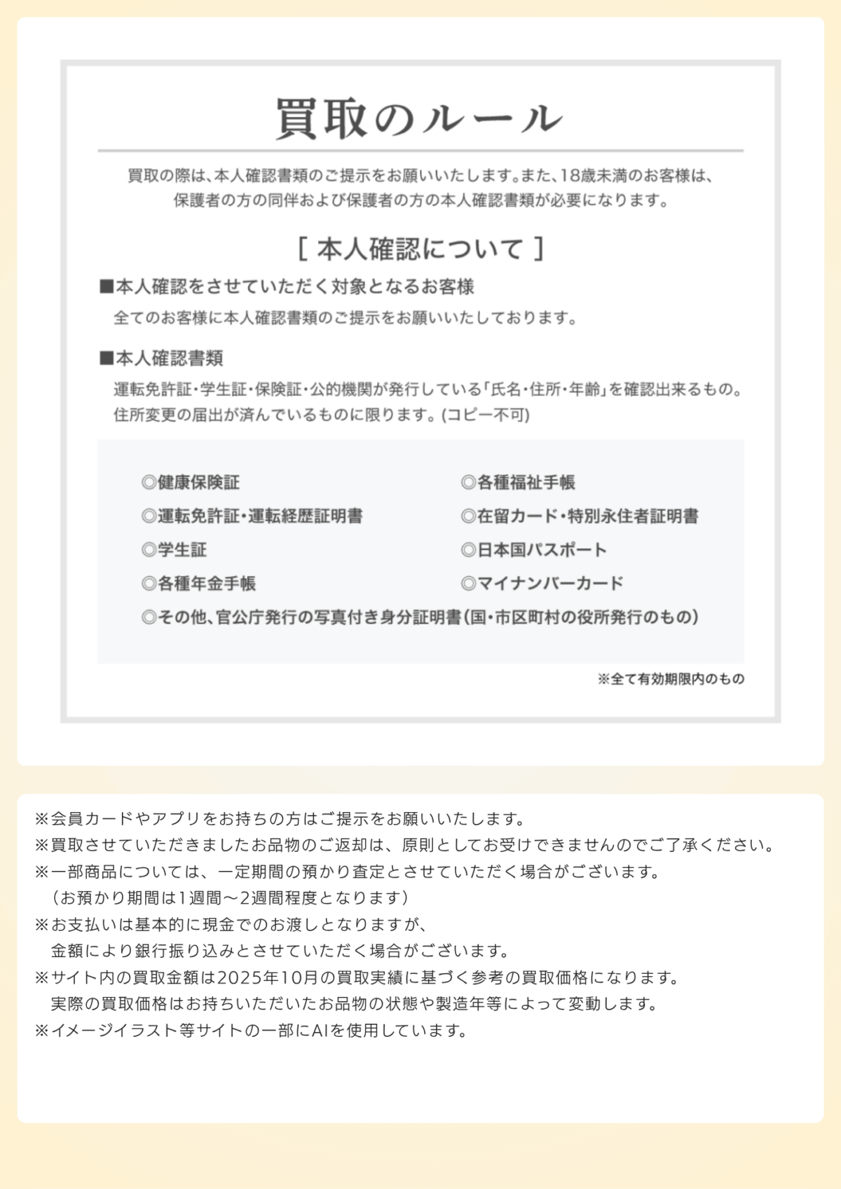 ブックオフ三宮センター街店_買取ルールについての詳細