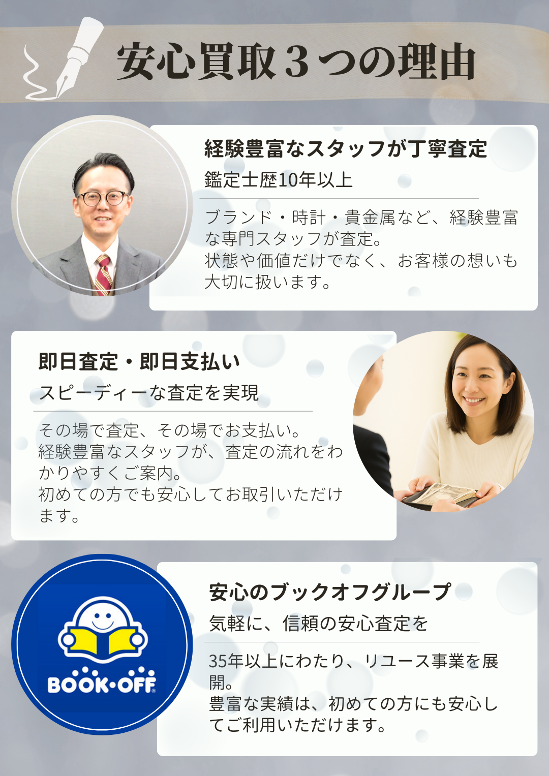 専門スタッフ常駐・明朗査定・プライバシー配慮の鑑定スペースなど、安心してブランド文具を依頼できる三宮店の特徴です。