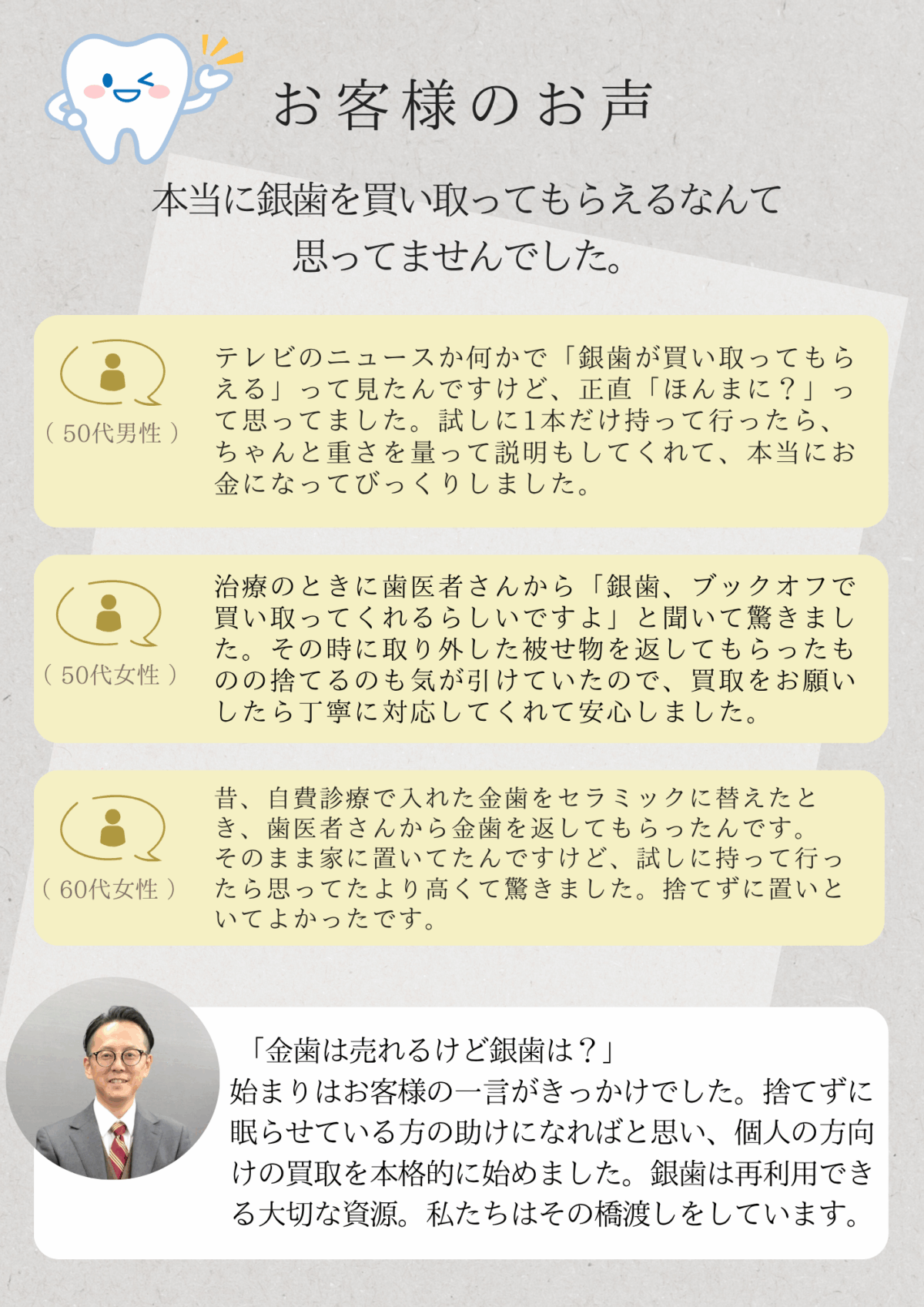銀歯を売ったお客様の声｜安心・信頼の査定