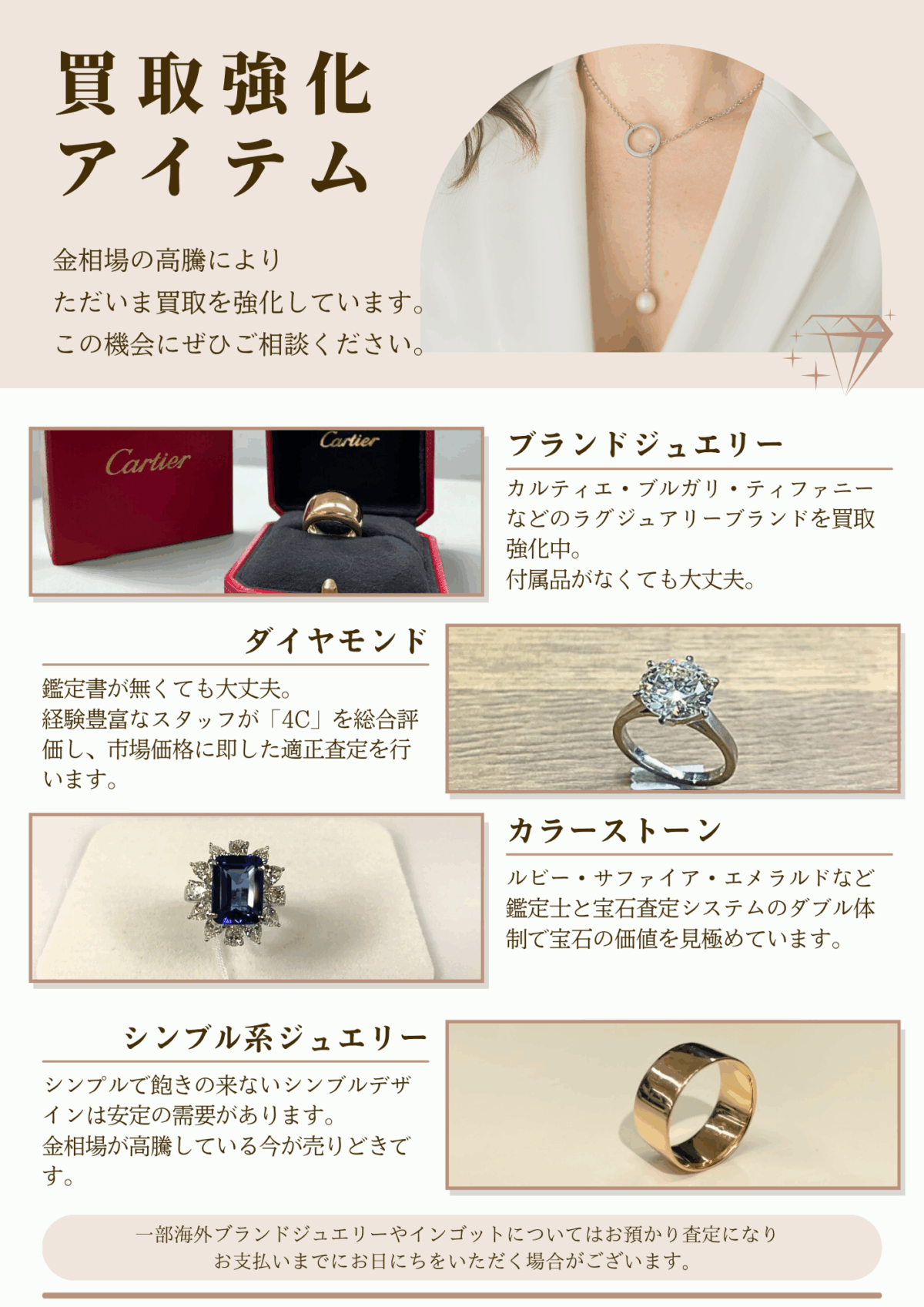 買取強化アイテム｜ブランドジュエリー・ダイヤ・カラーストーンなど