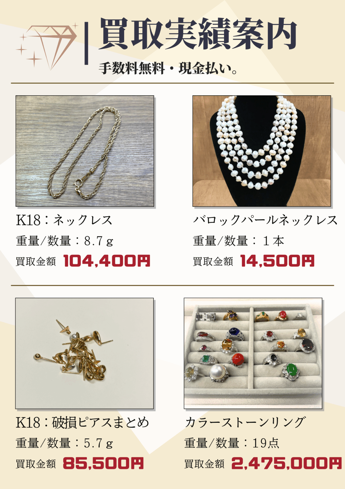 買取実績案内｜10月の買取実績案内｜K18ネックレス・ダイヤ・ルビー・サファイア・エメラルド・カラーストーンリングなど