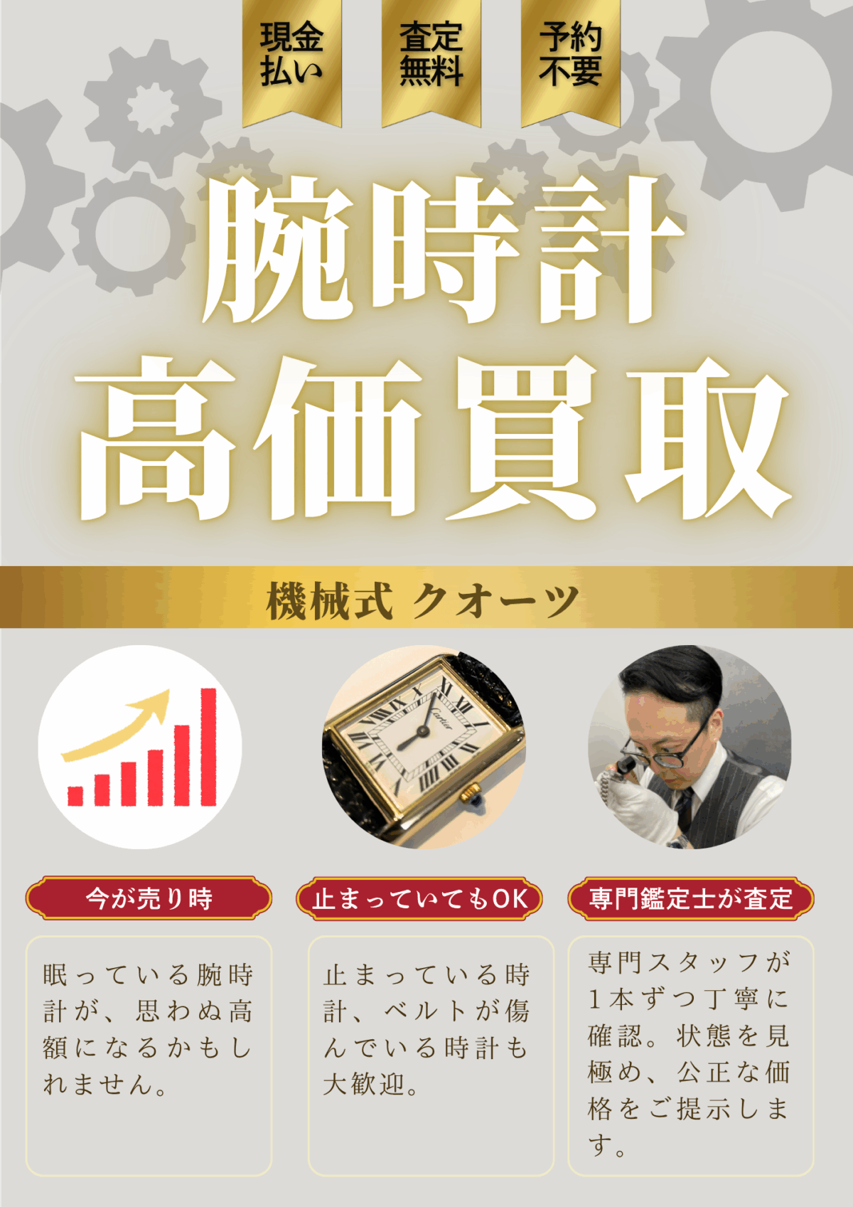 ブックオフ三宮センター街店の腕時計高価買取キャンペーン｜査定無料・現金払い