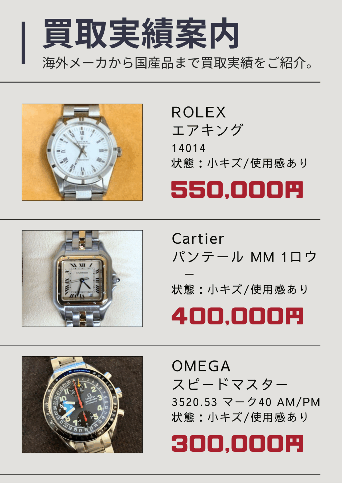 ロレックス・カルティエ・オメガ・タグホイヤー・ブライトリング・IWC・グランドセイコーの10月高価買取例