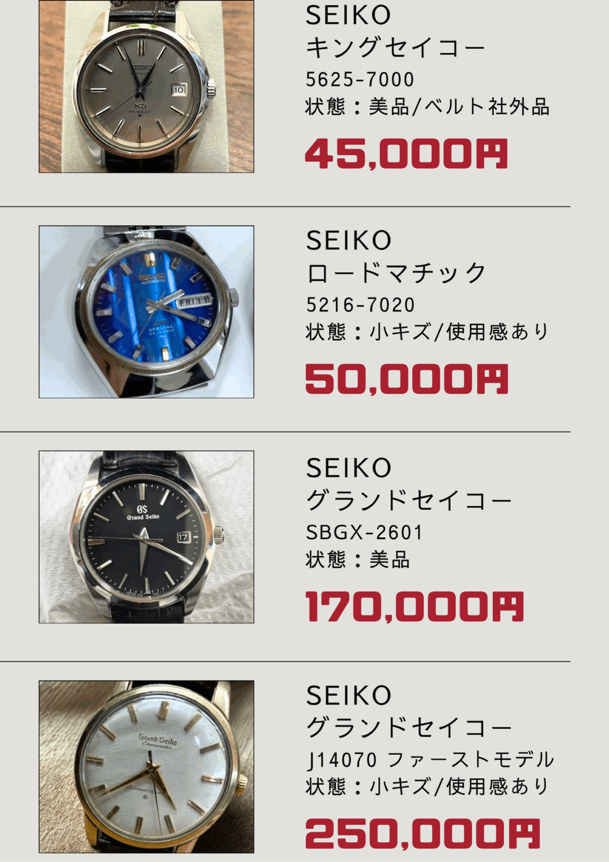 セイコー・グランドセイコー・オリエント・シチズンなど国産腕時計の10月高価買取実績｜ブックオフ三宮センター街店"