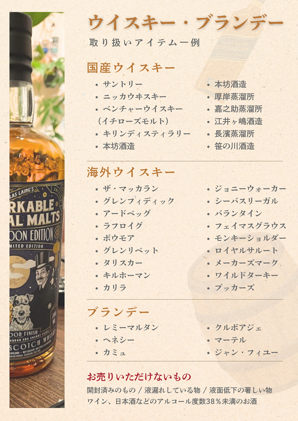 神戸三宮のブックオフウイスキーやブランデーの買取実実績