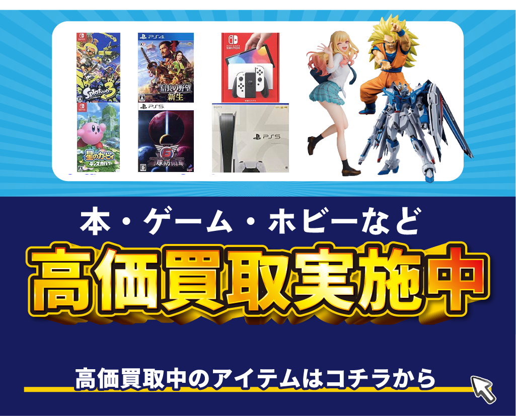 高価買取
