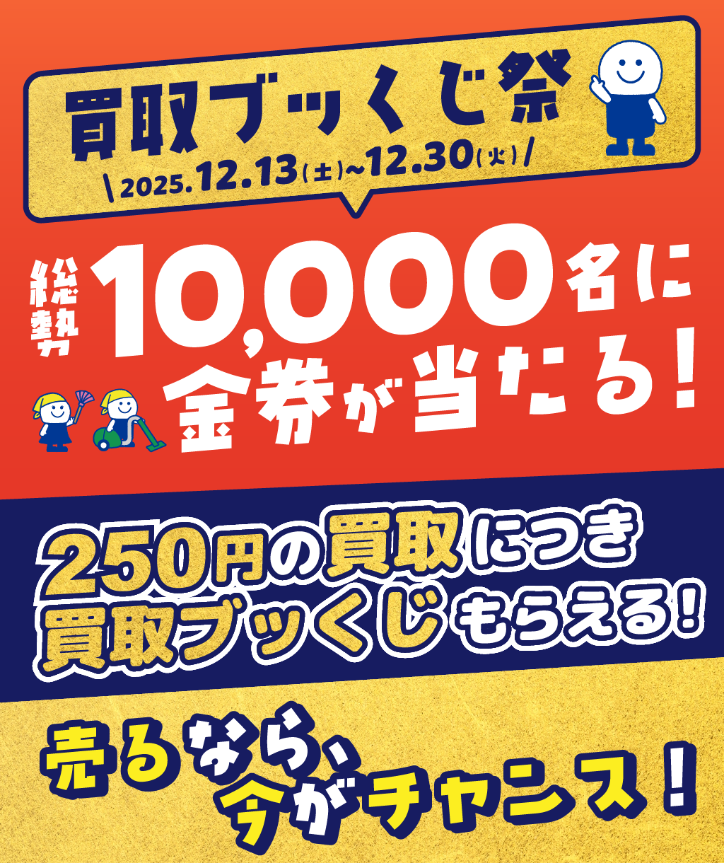 BOOKOFF近江八幡店_買取ブッくじキャンペーン開催 | お知らせ | かしこ