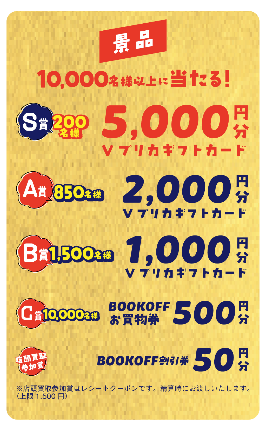 BOOKOFF近江八幡店_買取ブッくじキャンペーン開催 | お知らせ | かしこ