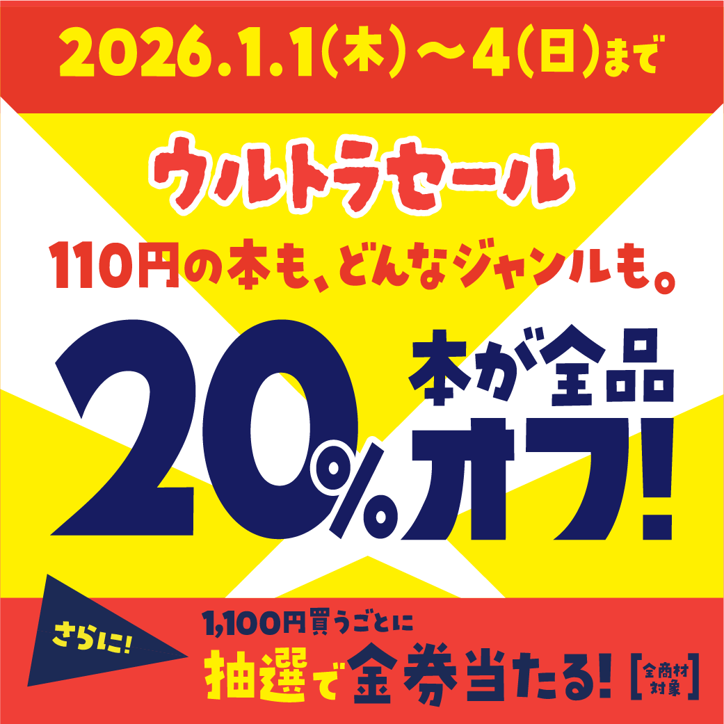 ウルトラセール開催_2026 | お知らせ | かしこライフの応援団