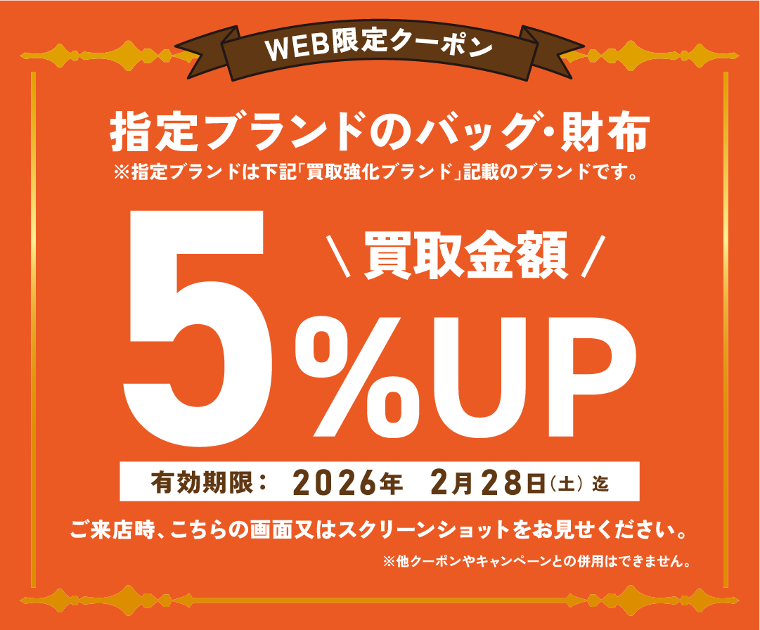 BOOKOFF三宮センター街店_ブランドバッグ_買取クーポン