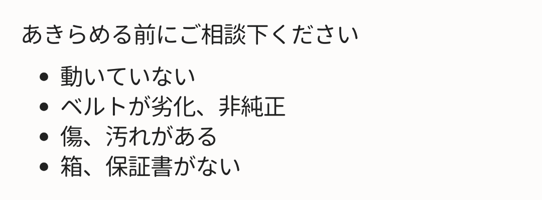 動作不良や付属品がない昭和期の国産アンティーク腕時計でも、買取相談を受け付けています。