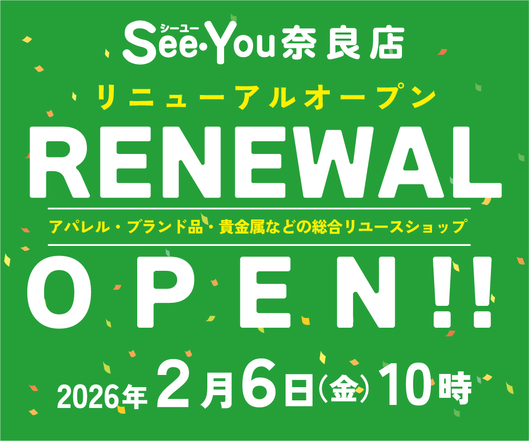 シーユー奈良店がリニューアルオープンいたします。２０２６年２月６日金曜日１０時オープン！