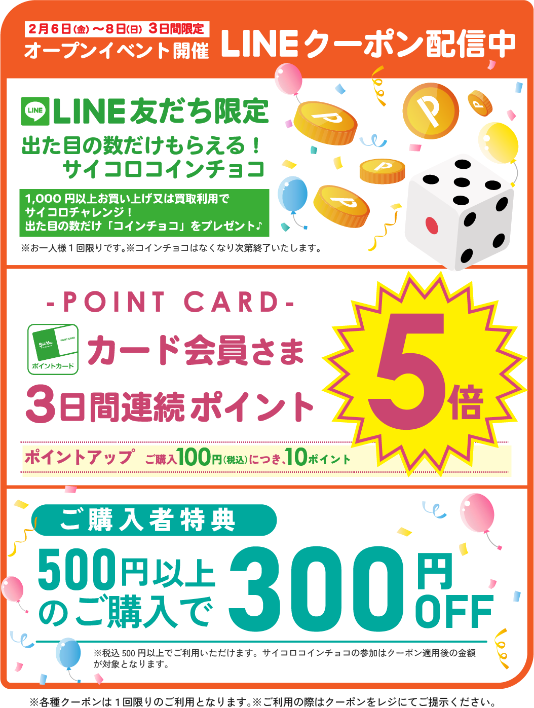 OPENイベント特典！LINEクーポン配信中。３日間限定クーポンをぜひご利用ください。