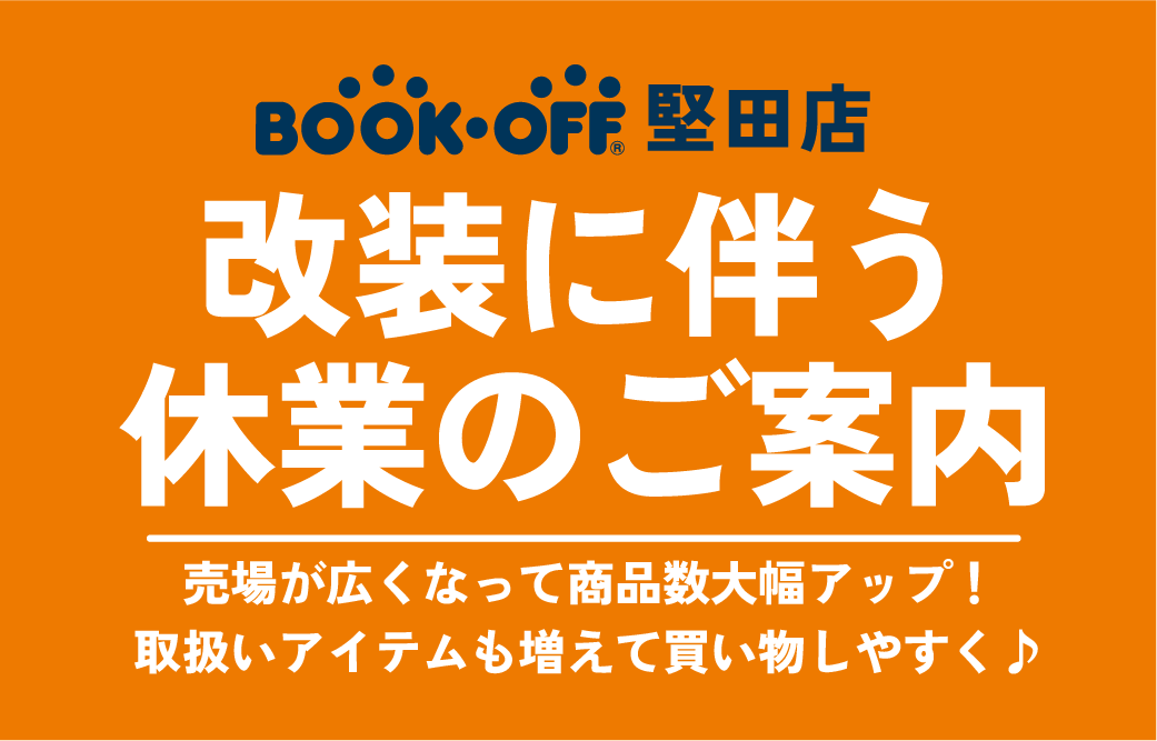 改装工事に伴う休業のご案内