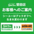 販売終了のお知らせ_堅田店