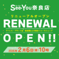 リニューアルオープンのお知らせ_シーユー奈良店
