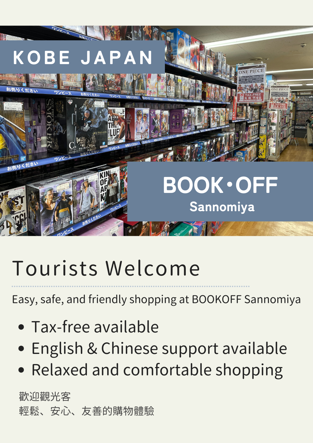 BOOKOFF Sannomiya store interior with shelves of comics and manga in Kobe Japan