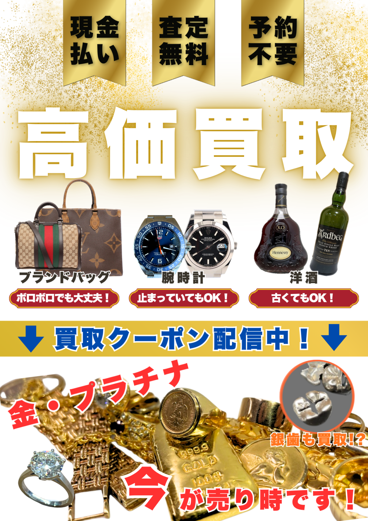 神戸三宮でブランドバッグ・腕時計・洋酒・金プラチナを高価買取｜BOOKOFF三宮センター街店 総合買取窓口
