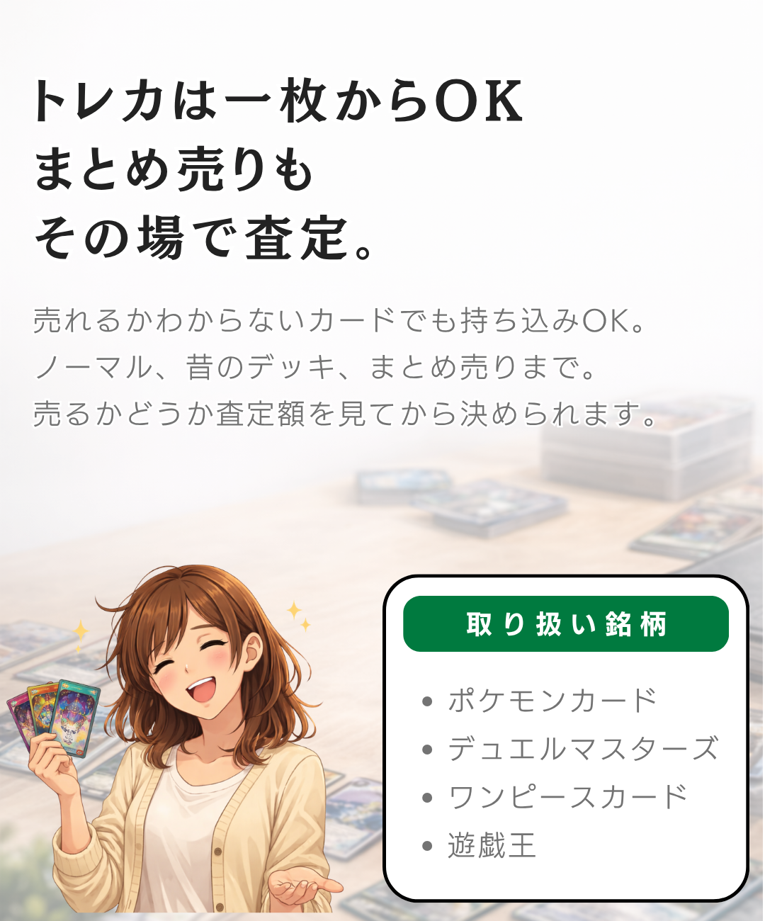 トレカ買取のお客様の声とブックオフの特徴