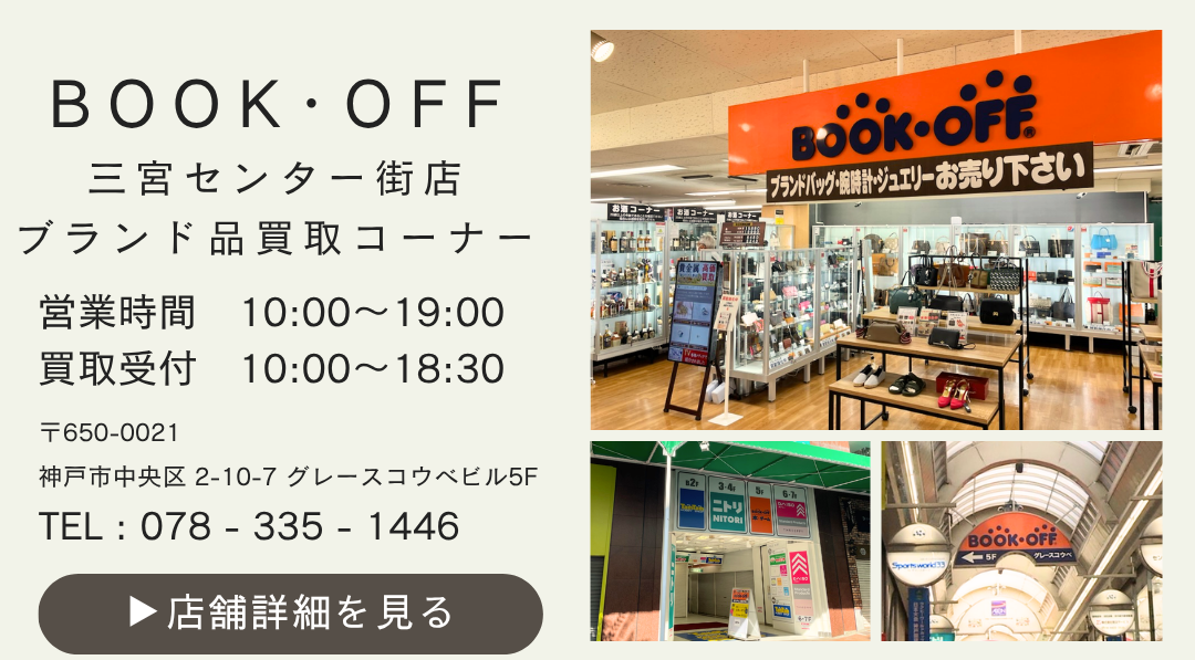 ブックオフ三宮センター街店アクセス｜阪急三宮駅徒歩3分・JR元町駅徒歩3分